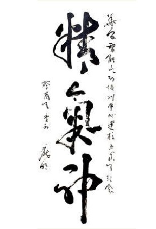 Jing, Qi, Shen